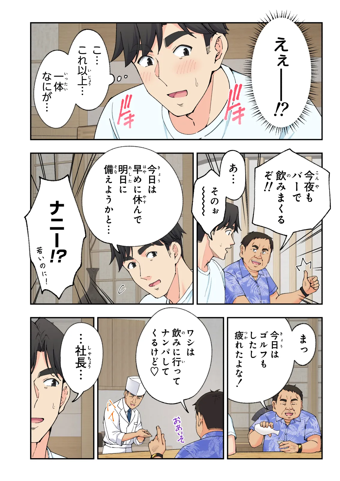 Spa Kaikara 3 page 291 original parody - nakadashi full color hentai manga - read online free