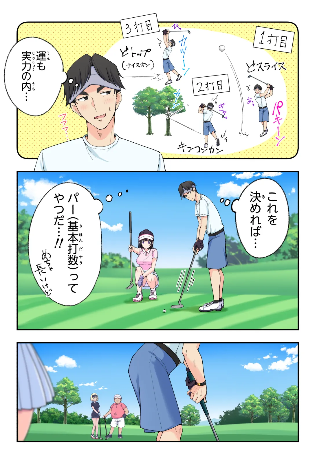 Spa Kaikara 3 page 82 original parody - nakadashi full color hentai manga - read online free