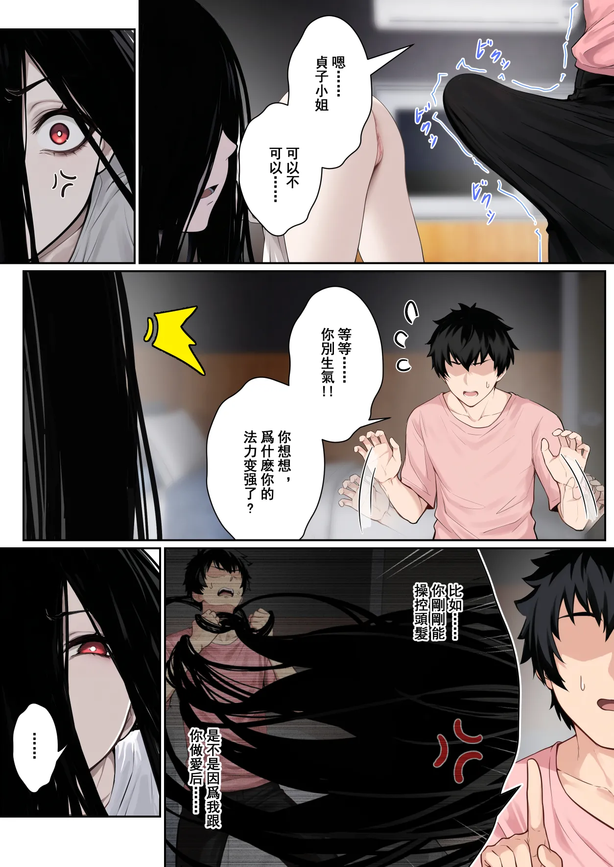 Page 27 of [pz-x]關於貞子卡在電腦屏幕這件①~②