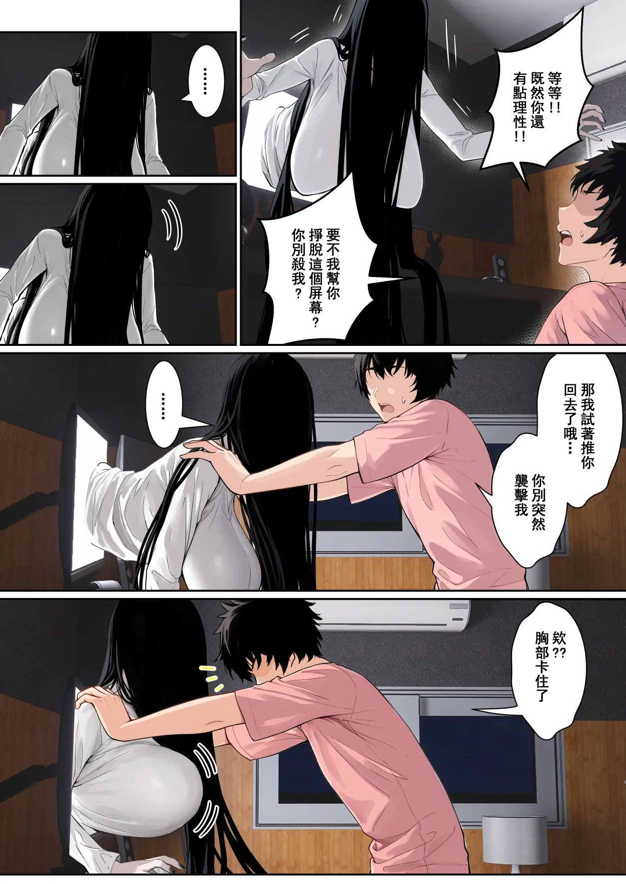 Page 3 of 關於貞子卡在電腦屏幕這件①~②