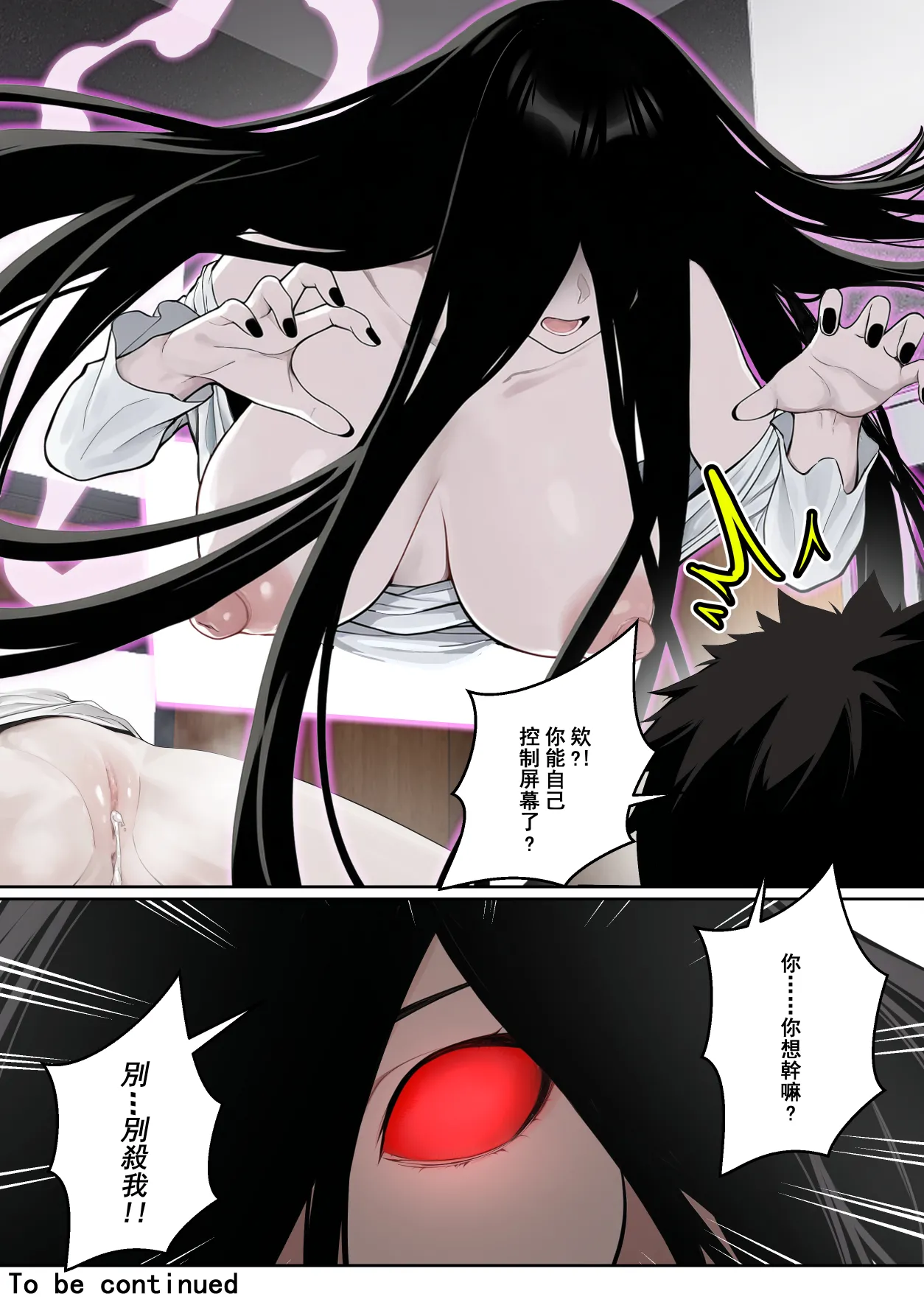 Page 36 of [pz-x]關於貞子卡在電腦屏幕這件①~②
