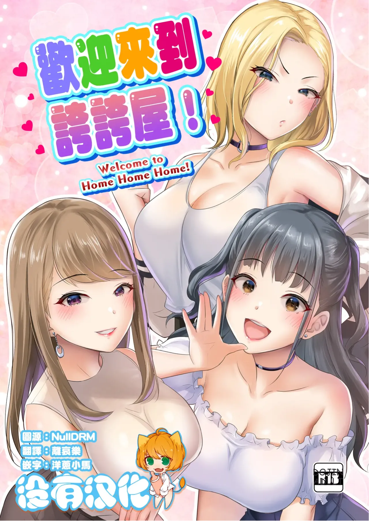 Page 1 of Homehome Home e Youkoso! - Welcome to Home Home Home! | 歡迎來到誇誇屋！