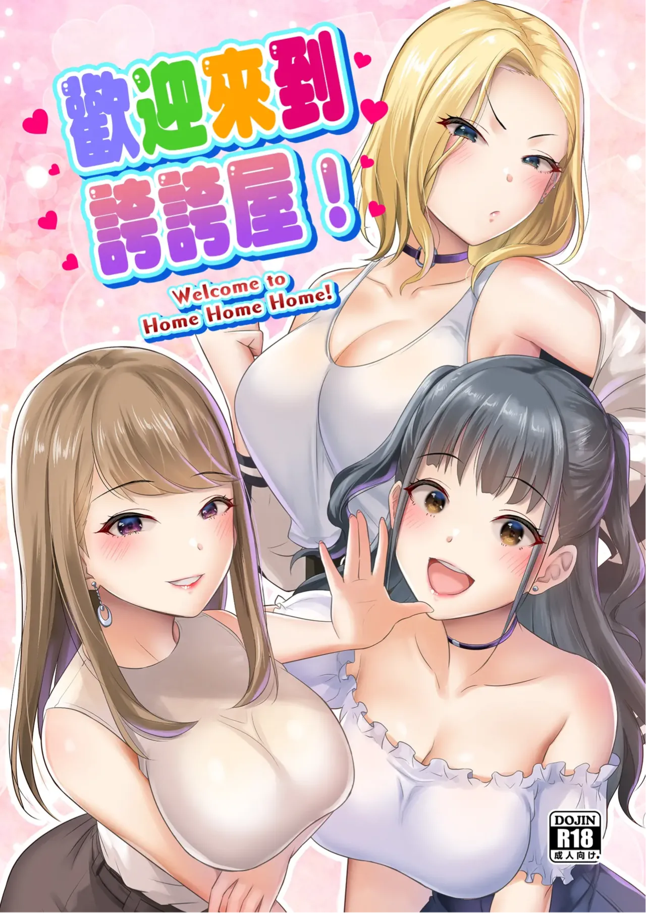 Page 2 of Homehome Home e Youkoso! - Welcome to Home Home Home! | 歡迎來到誇誇屋！