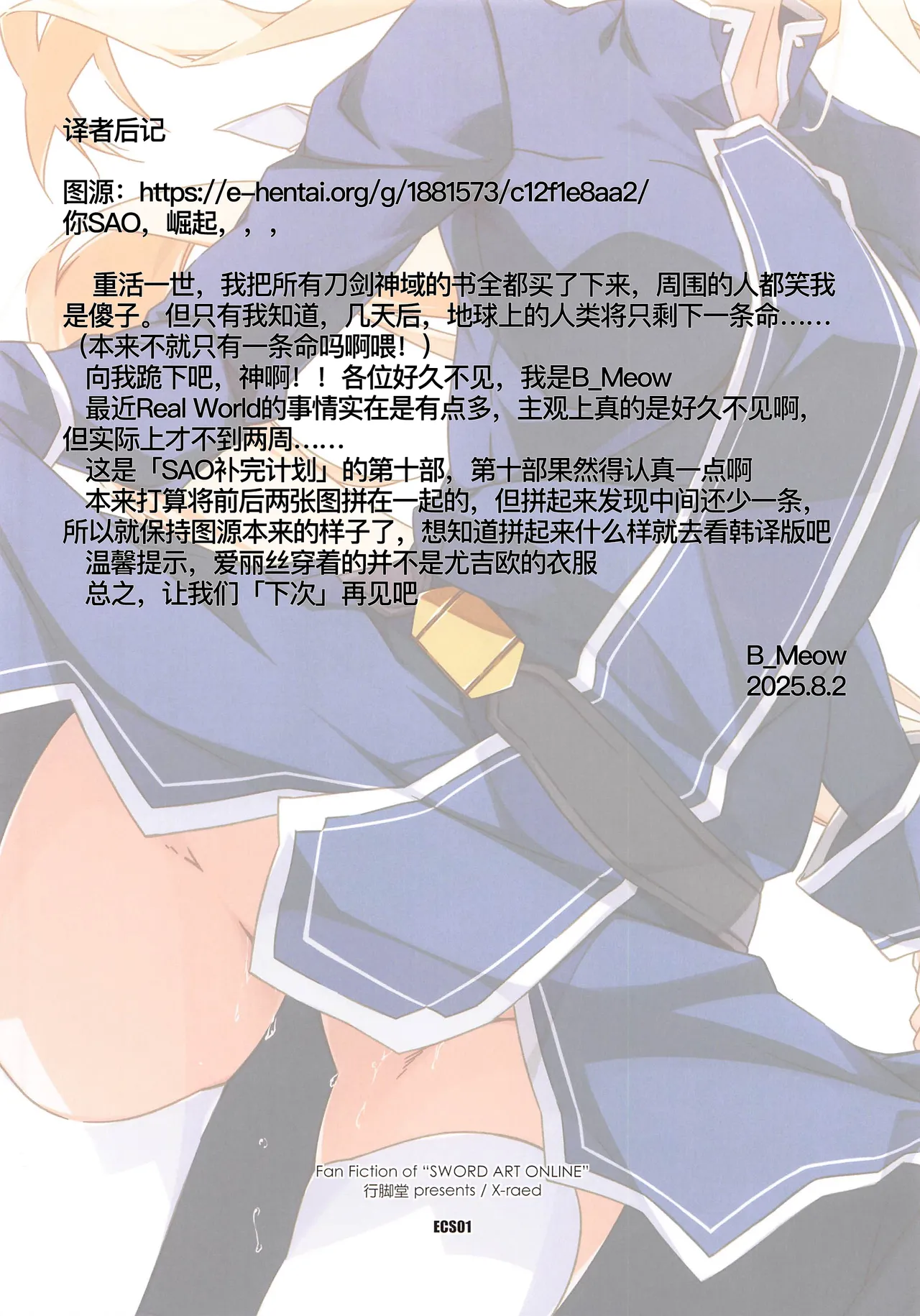 ECS01 page 17 featuring yuuki konno sword art online parody - sole male full color hentai manga - read online free