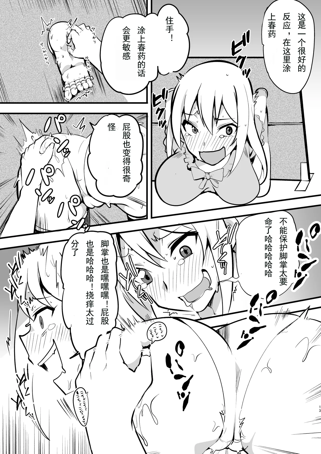 Do-M Crusader Tettei Kusuguri Jigoku page 14 featuring darkness kono subarashii sekai ni syukufuku o parody - females only bondage hentai manga - read online free