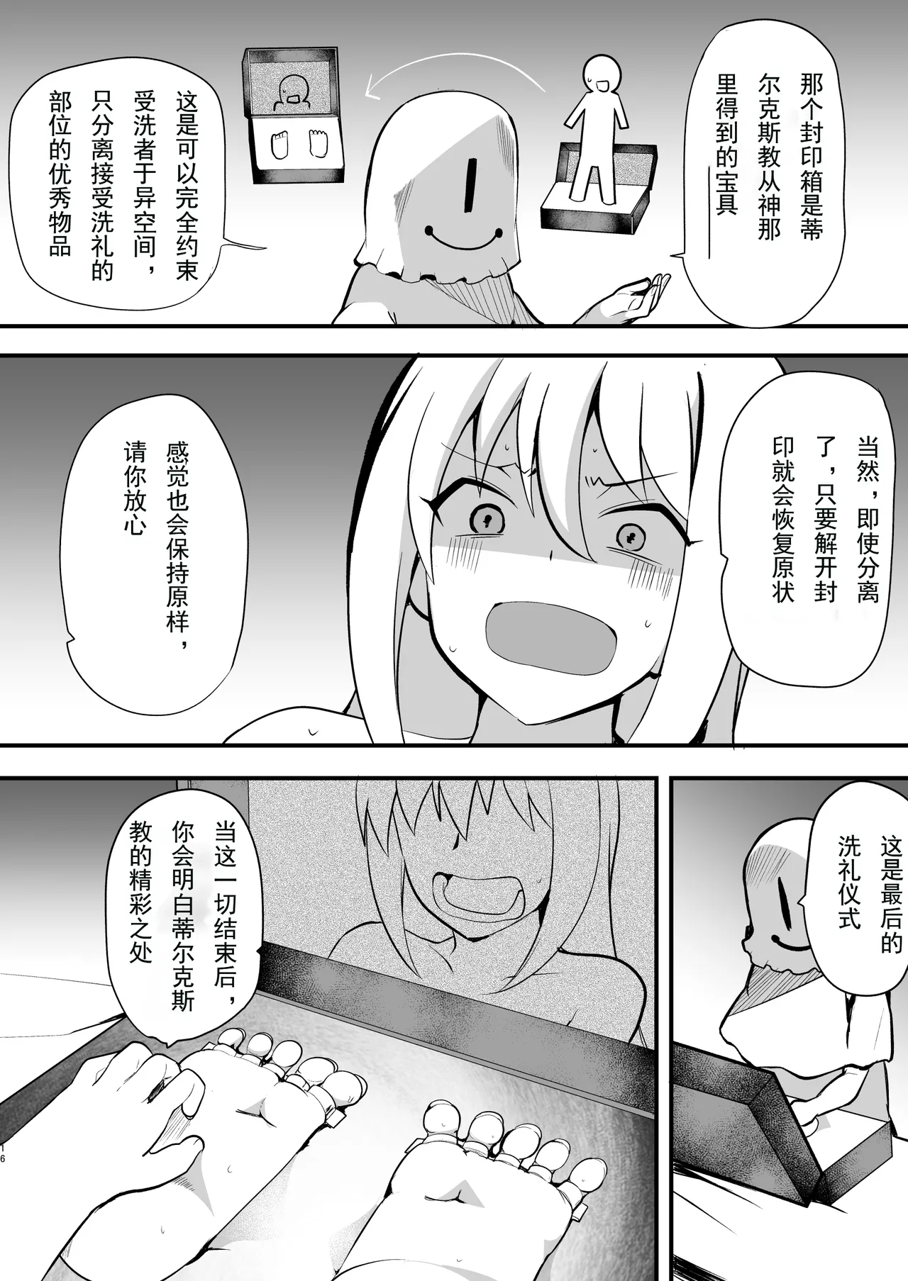 Do-M Crusader Tettei Kusuguri Jigoku - Page 17