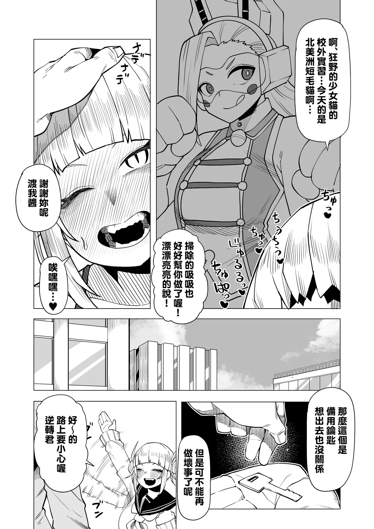Teisou Gyakuten no Hero Academia 1-29 page 122 featuring tooru hagakure my hero academia parody - sole male nakadashi hentai manga - read online free