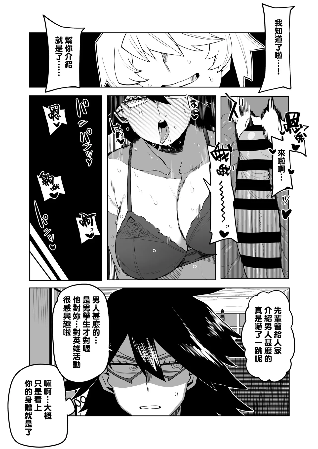 Teisou Gyakuten no Hero Academia 1-29 page 219 featuring tooru hagakure my hero academia parody - sole male nakadashi hentai manga - read online free