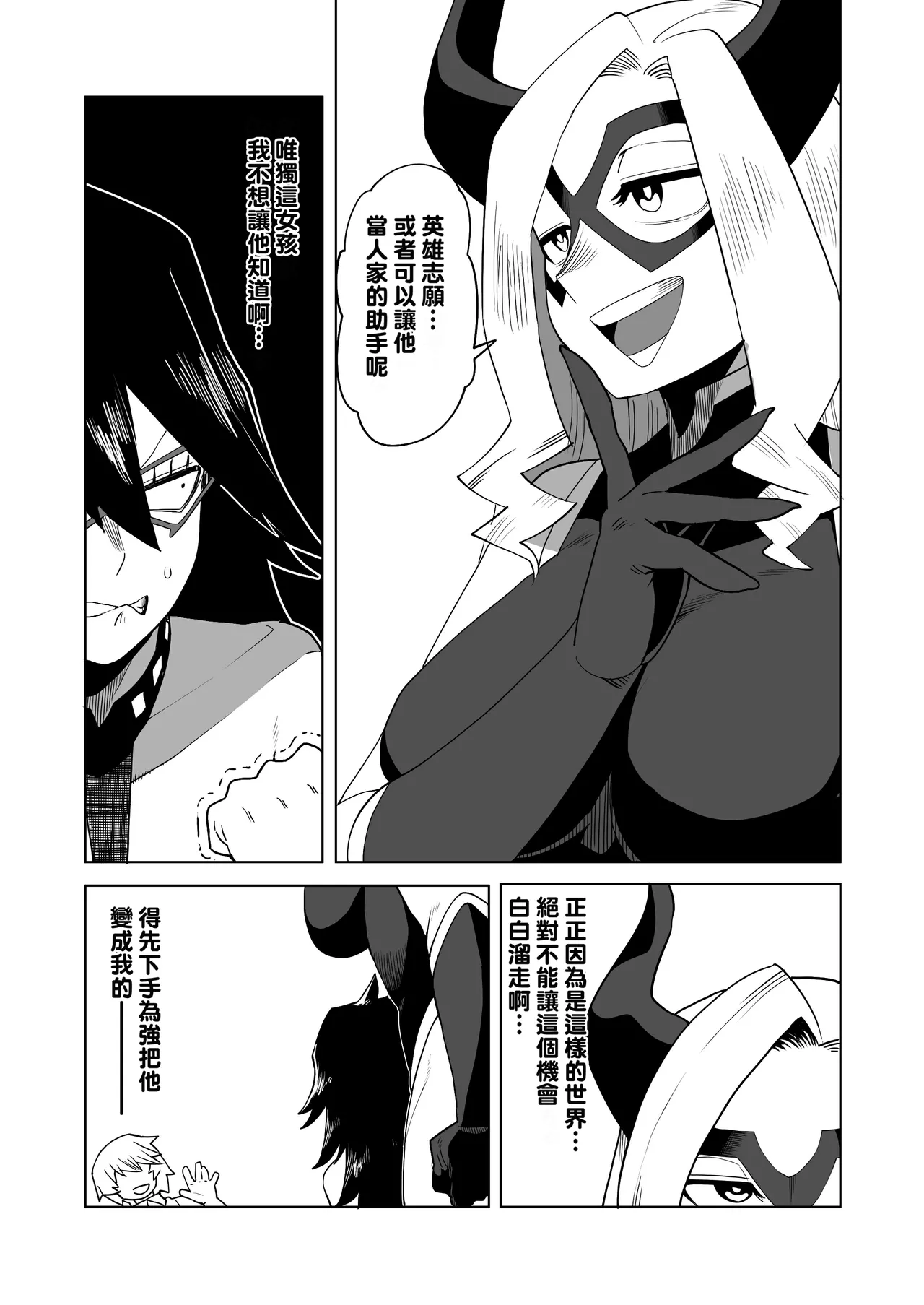 Teisou Gyakuten no Hero Academia 1-29 page 220 featuring tooru hagakure my hero academia parody - sole male nakadashi hentai manga - read online free