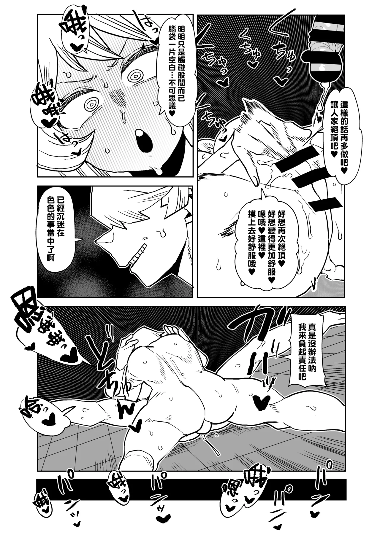 Teisou Gyakuten no Hero Academia 1-29 page 280 featuring tooru hagakure my hero academia parody - sole male nakadashi hentai manga - read online free