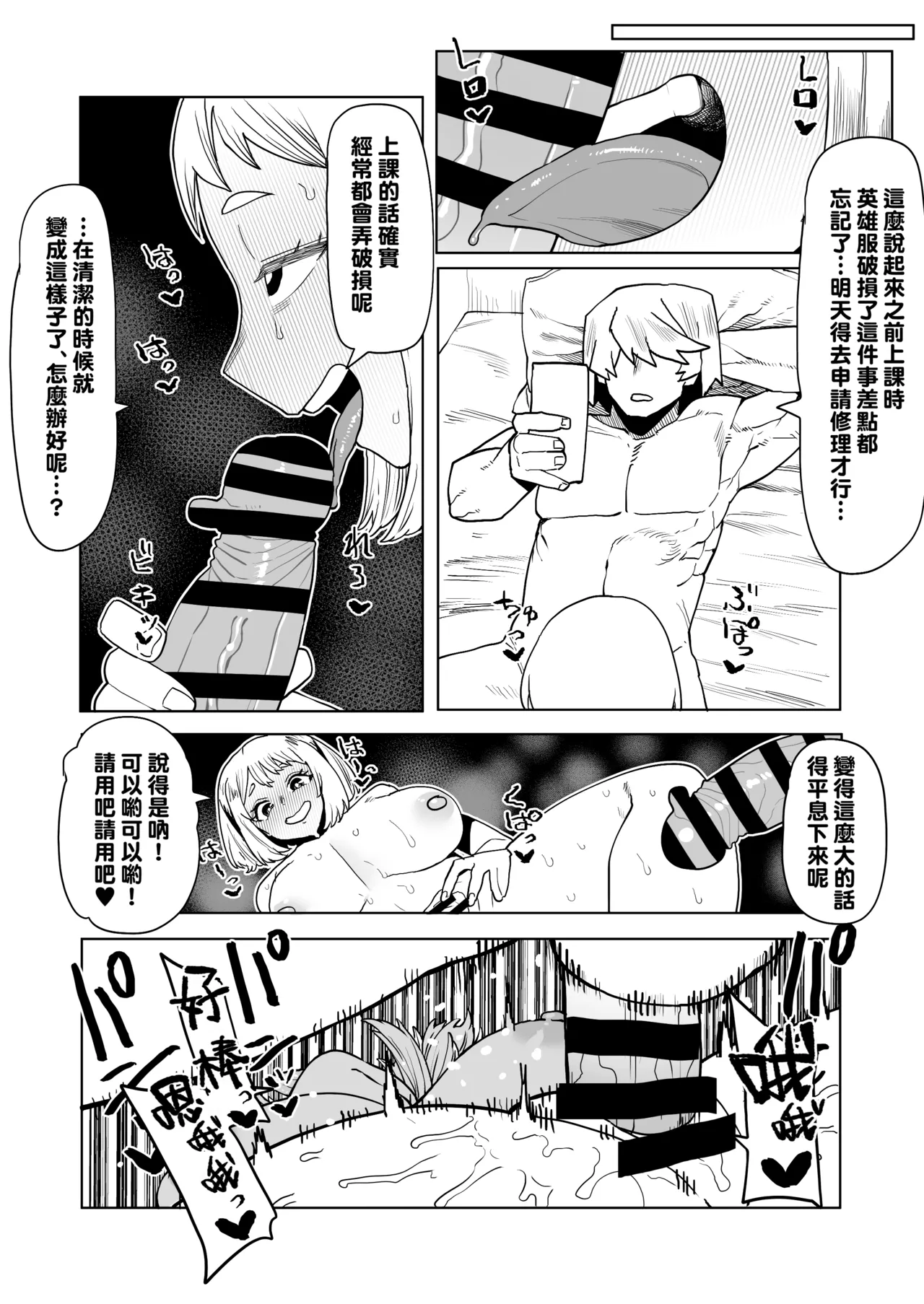Teisou Gyakuten no Hero Academia 1-29 page 307 featuring tooru hagakure my hero academia parody - sole male nakadashi hentai manga - read online free
