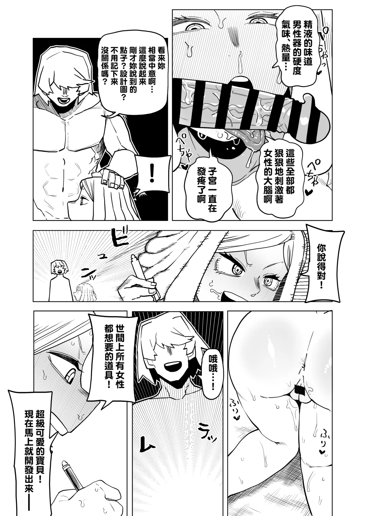 Teisou Gyakuten no Hero Academia 1-29 page 313 featuring tooru hagakure my hero academia parody - sole male nakadashi hentai manga - read online free