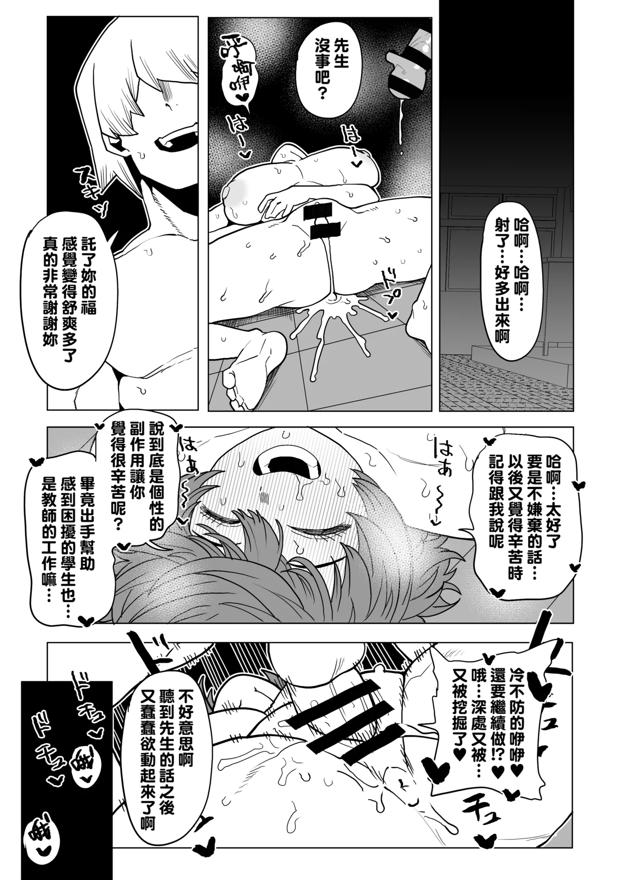 Teisou Gyakuten no Hero Academia 1-29 page 343 featuring tooru hagakure my hero academia parody - sole male nakadashi hentai manga - read online free