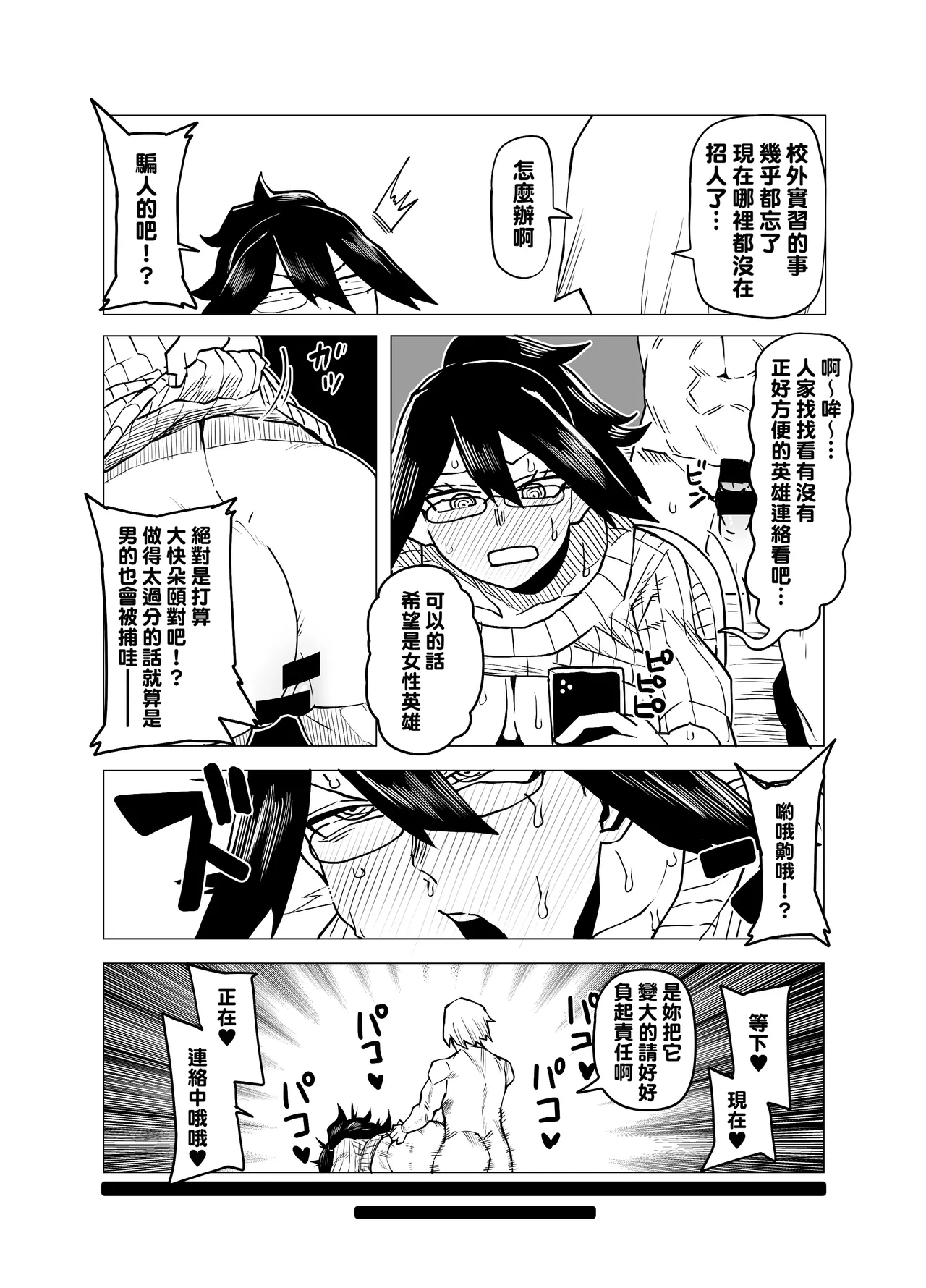 Teisou Gyakuten no Hero Academia 1-29 page 88 featuring tooru hagakure my hero academia parody - sole male nakadashi hentai manga - read online free