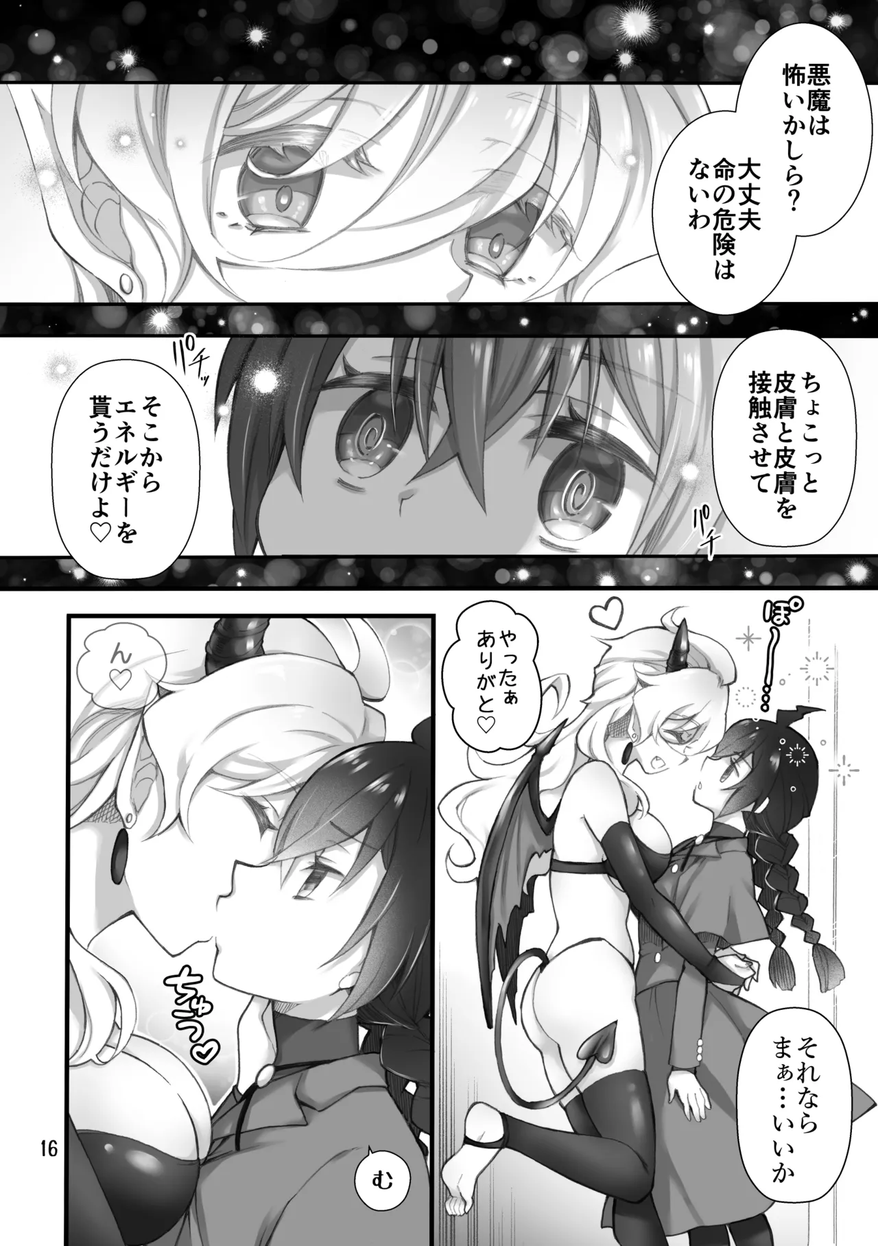 Shoukanma wa Futanari Succubus deshita. I page 14 original parody - futanari kissing hentai manga - read online free