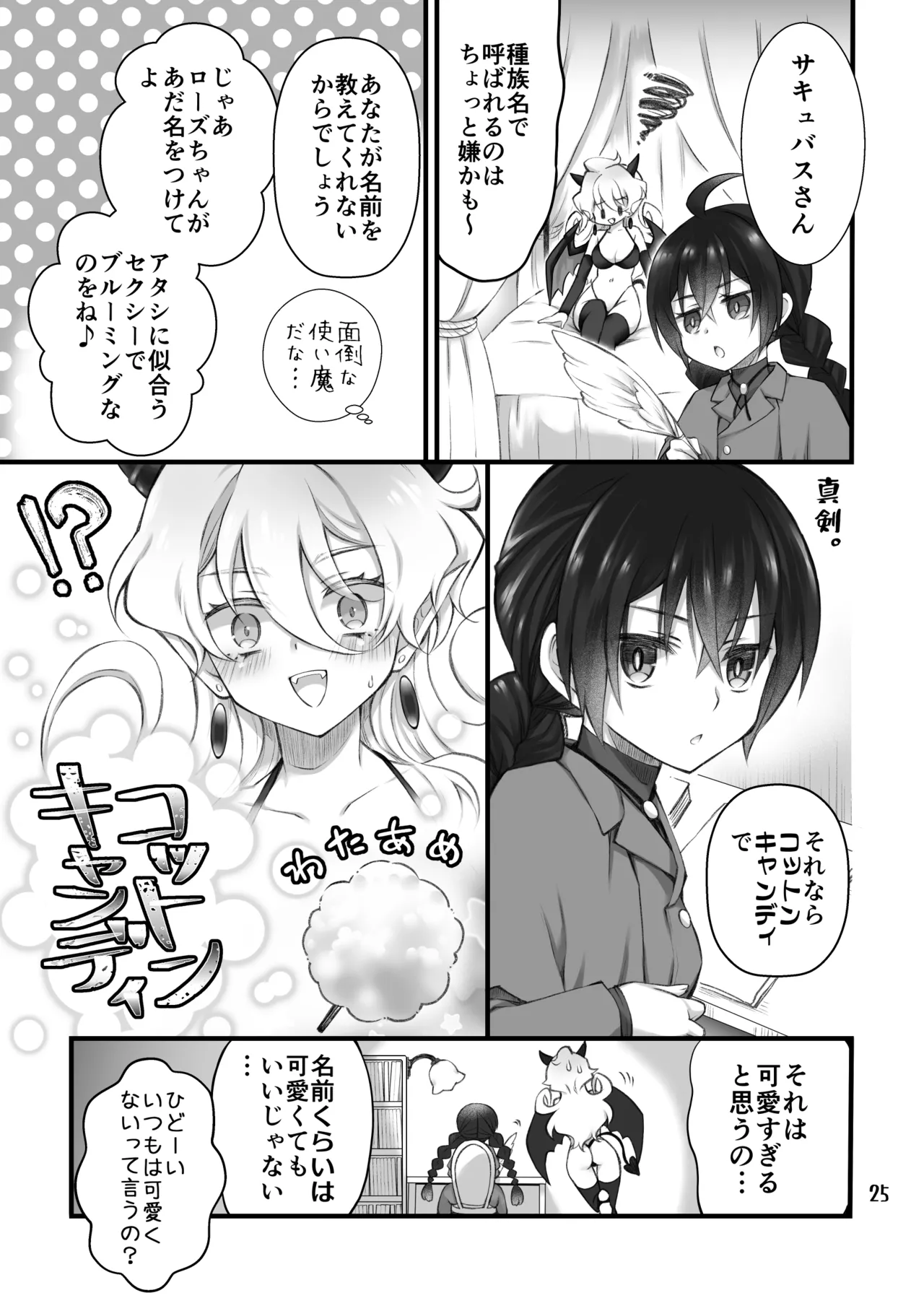 Shoukanma wa Futanari Succubus deshita. I page 23 original parody - futanari kissing hentai manga - read online free