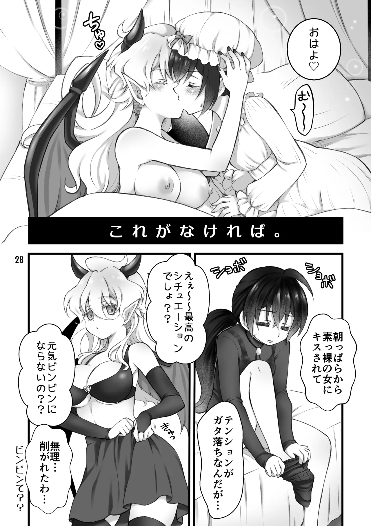 Shoukanma wa Futanari Succubus deshita. I page 26 original parody - futanari kissing hentai manga - read online free