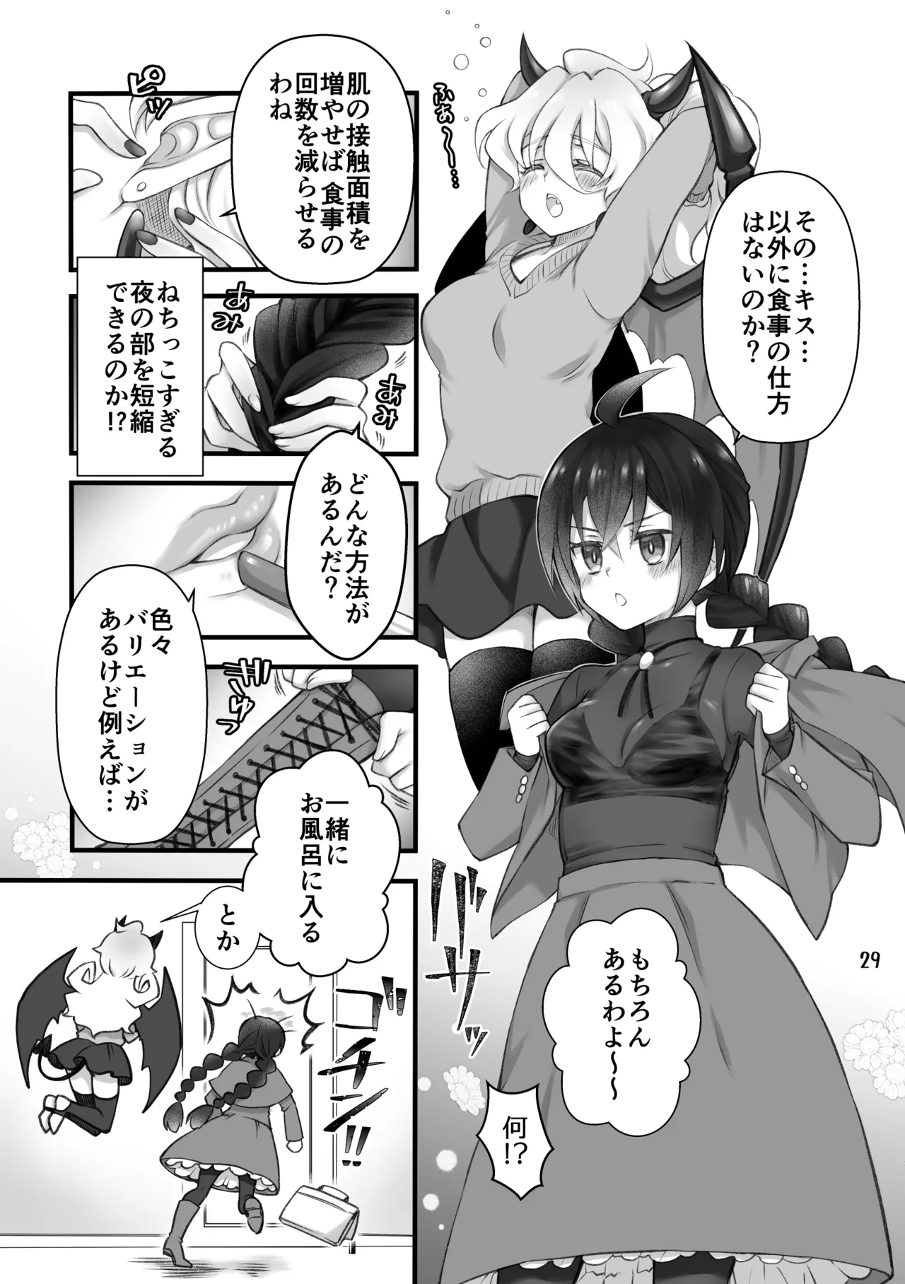 Shoukanma wa Futanari Succubus deshita. I page 27 original parody - futanari kissing hentai manga - read online free