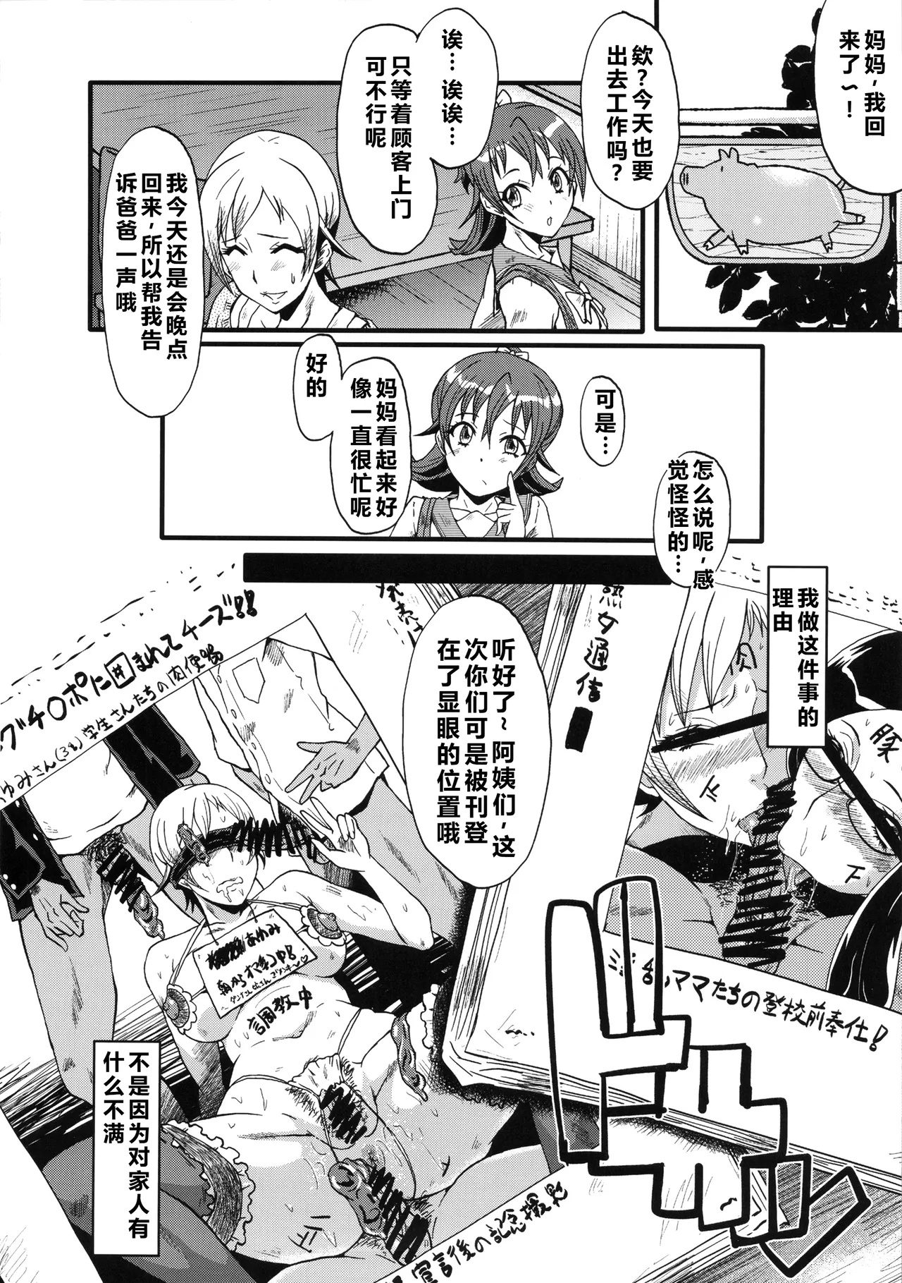 Urabambi Vol. 48 Ochi Mama - Page 13