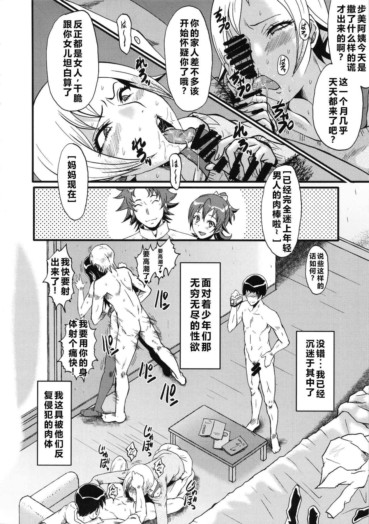 Urabambi Vol. 48 Ochi Mama - Page 15