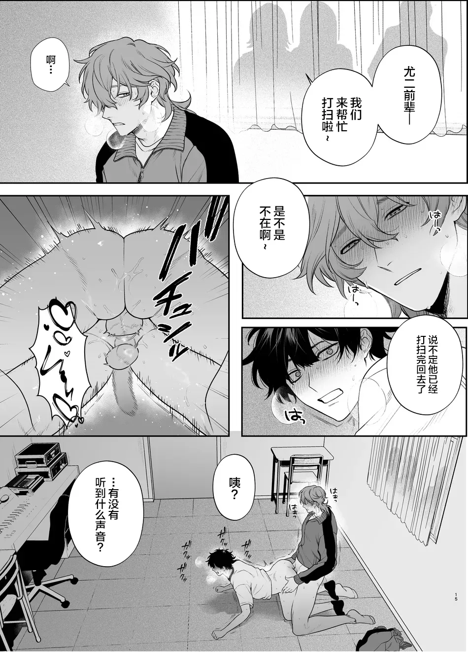 Sotsugyou to Yaribeya page 15 original parody - males only yaoi hentai manga - read online free