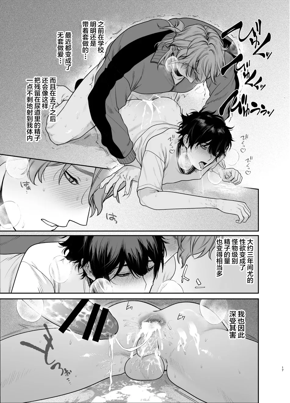 Sotsugyou to Yaribeya page 17 original parody - males only yaoi hentai manga - read online free