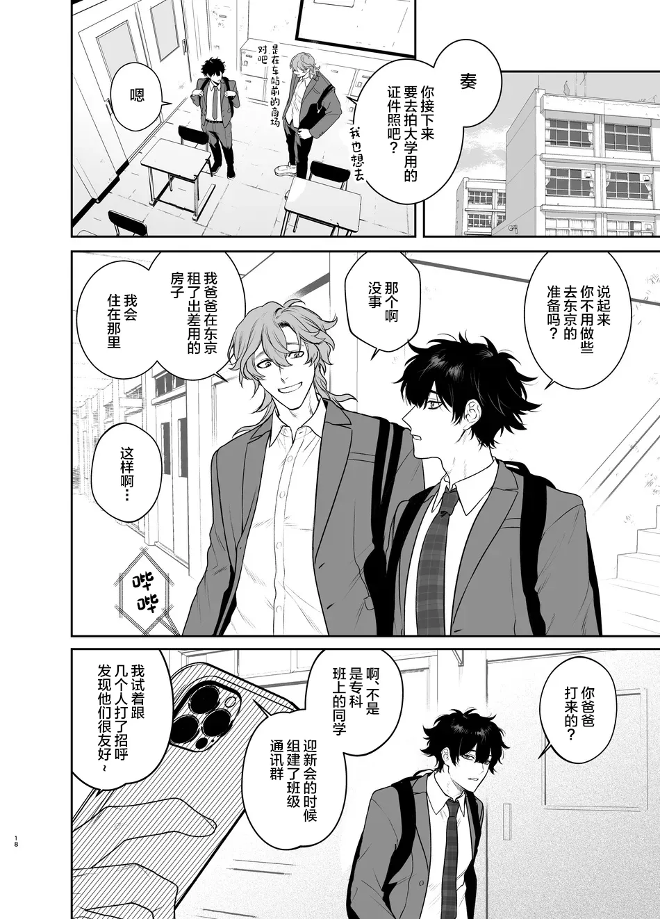 Sotsugyou to Yaribeya page 18 original parody - extraneous ads yaoi hentai manga - read online free