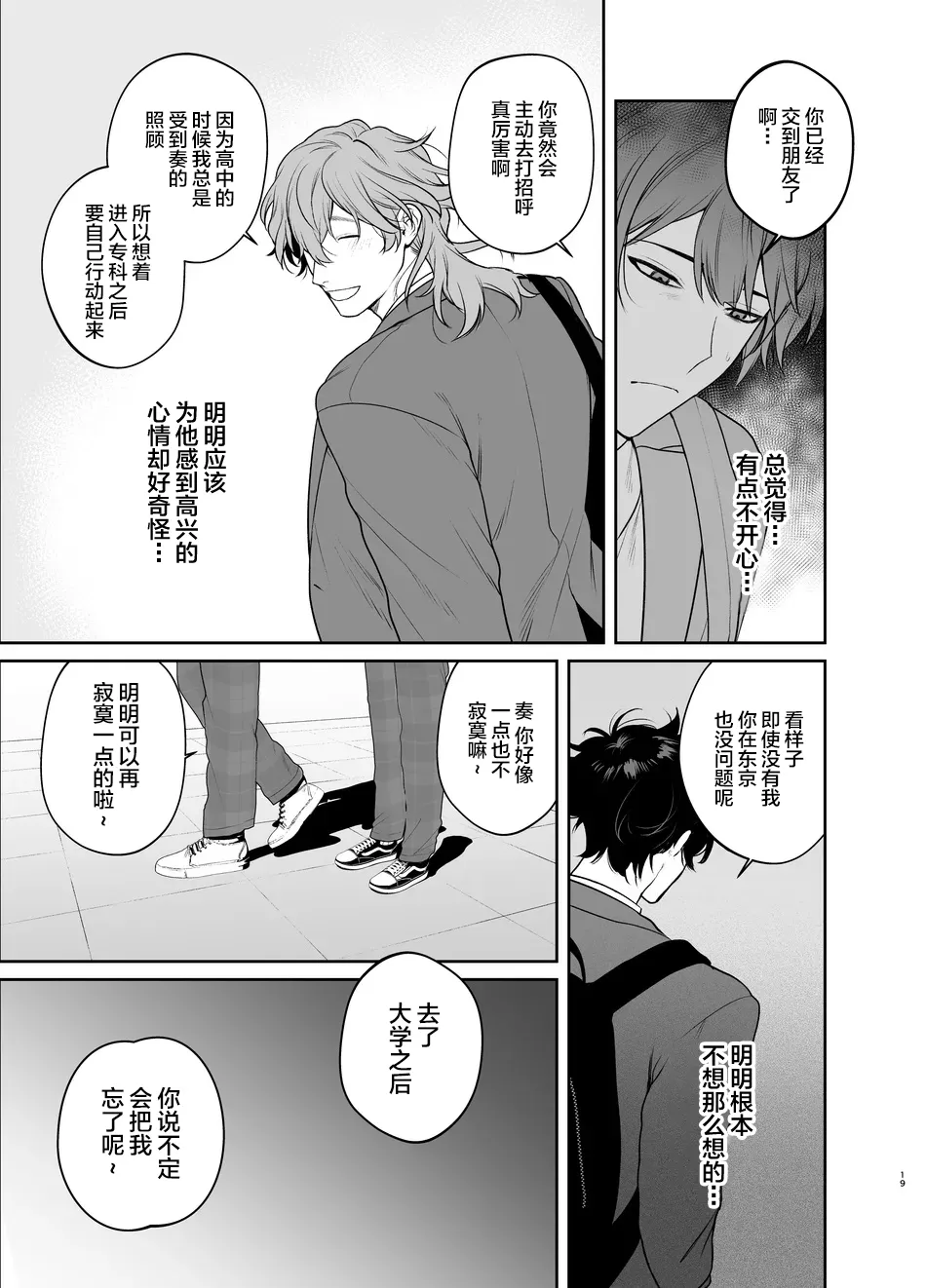 Sotsugyou to Yaribeya page 19 original parody - males only yaoi hentai manga - read online free