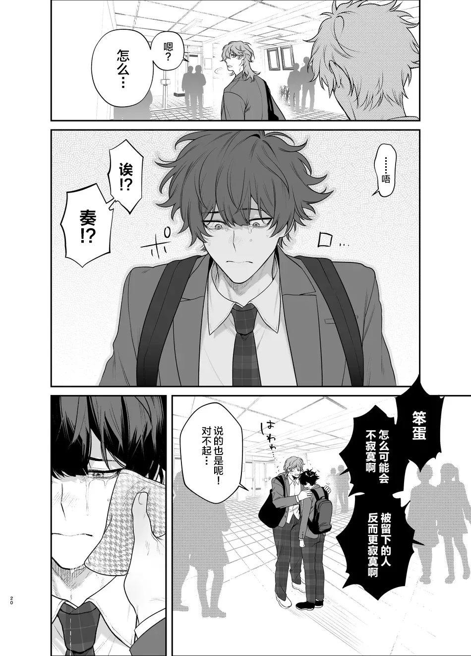 Sotsugyou to Yaribeya page 20 original parody - extraneous ads yaoi hentai manga - read online free