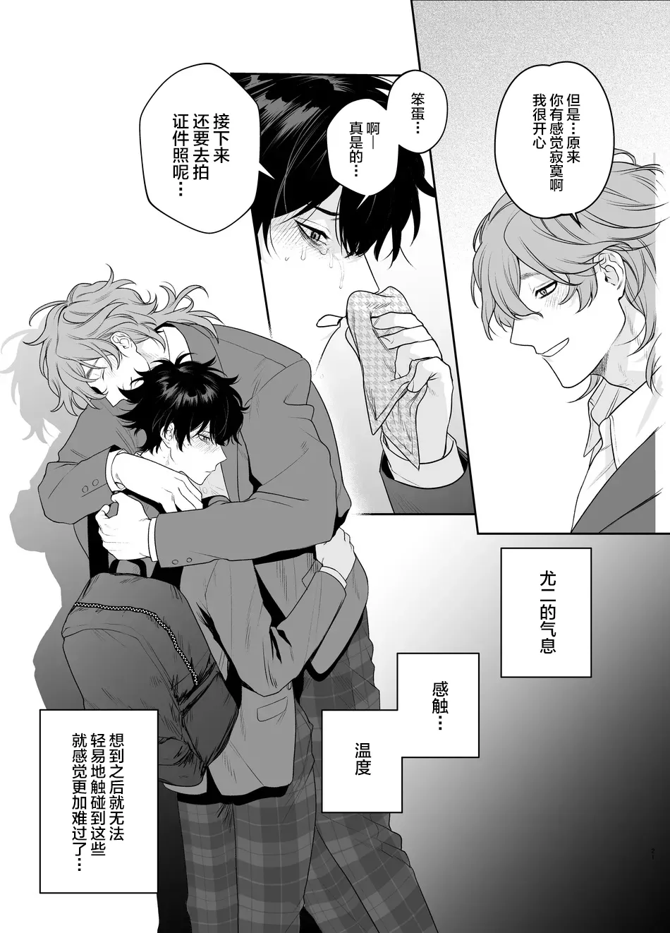 Sotsugyou to Yaribeya - Page 21