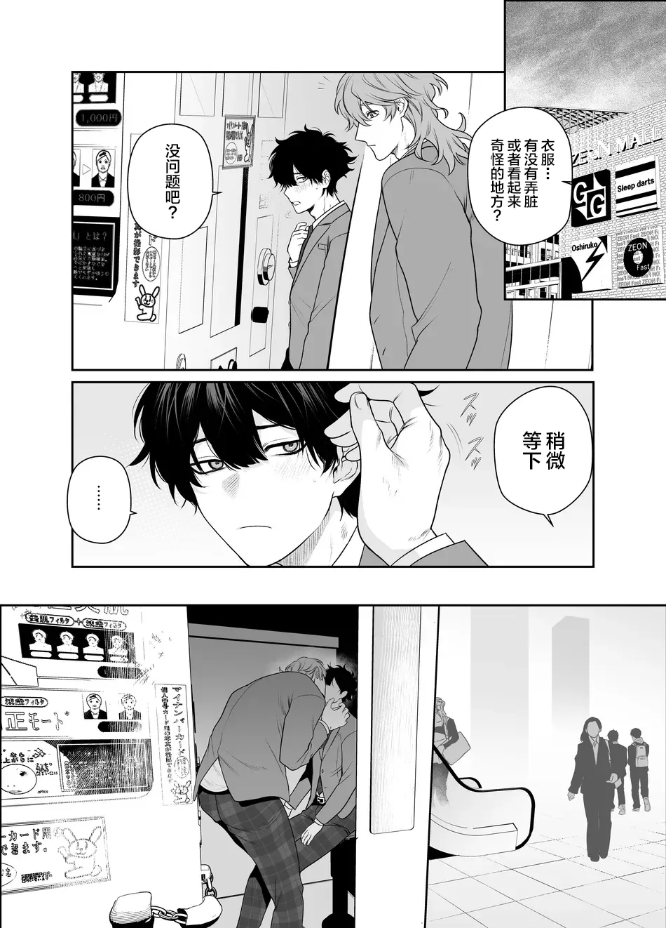 Sotsugyou to Yaribeya - Page 30