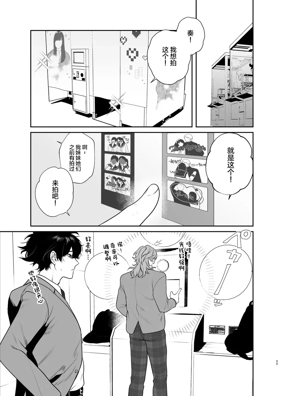 Sotsugyou to Yaribeya page 33 original parody - males only yaoi hentai manga - read online free