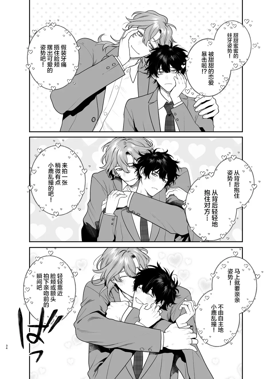 Sotsugyou to Yaribeya page 34 original parody - extraneous ads yaoi hentai manga - read online free