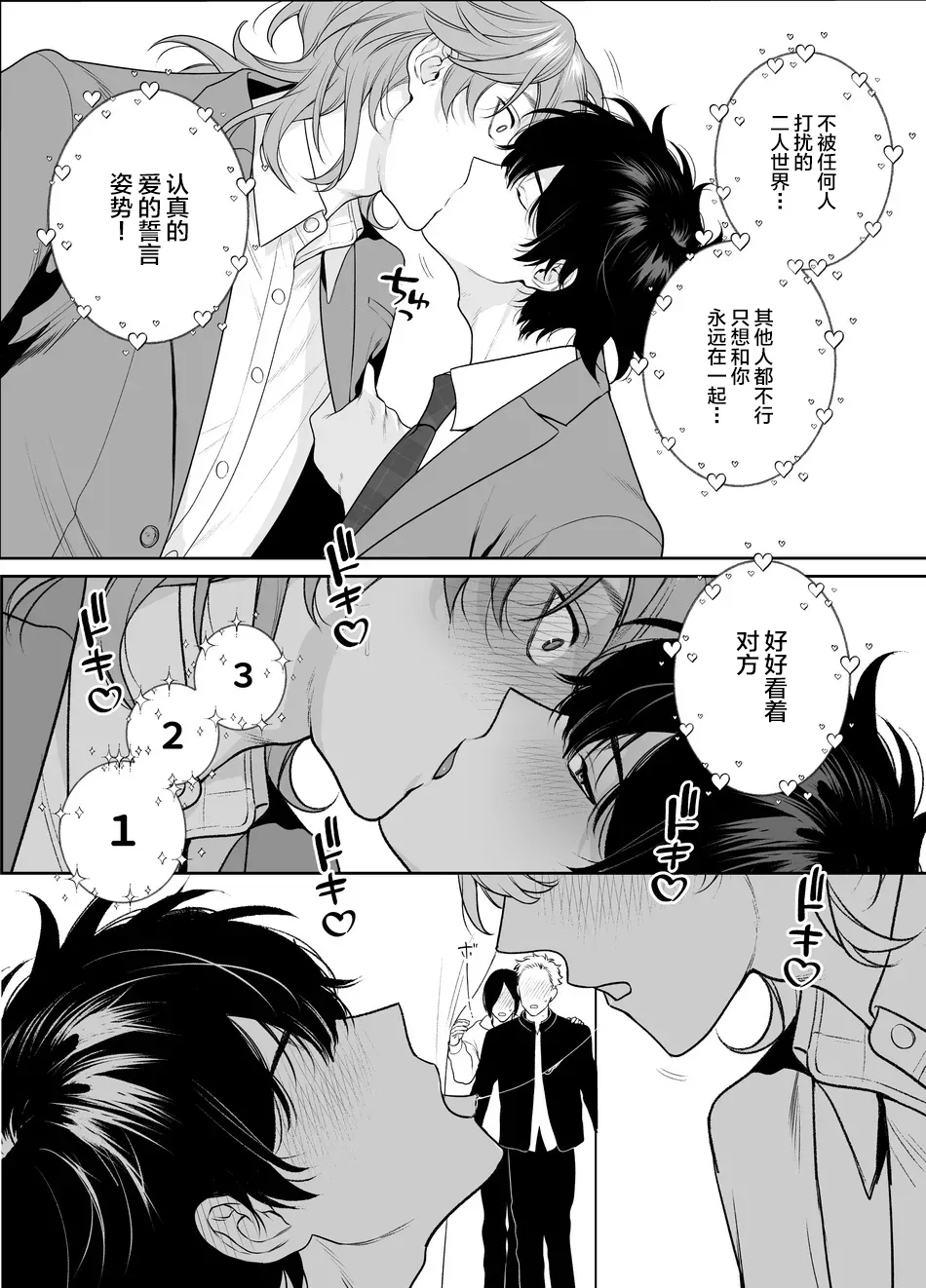 Sotsugyou to Yaribeya page 36 original parody - males only yaoi hentai manga - read online free