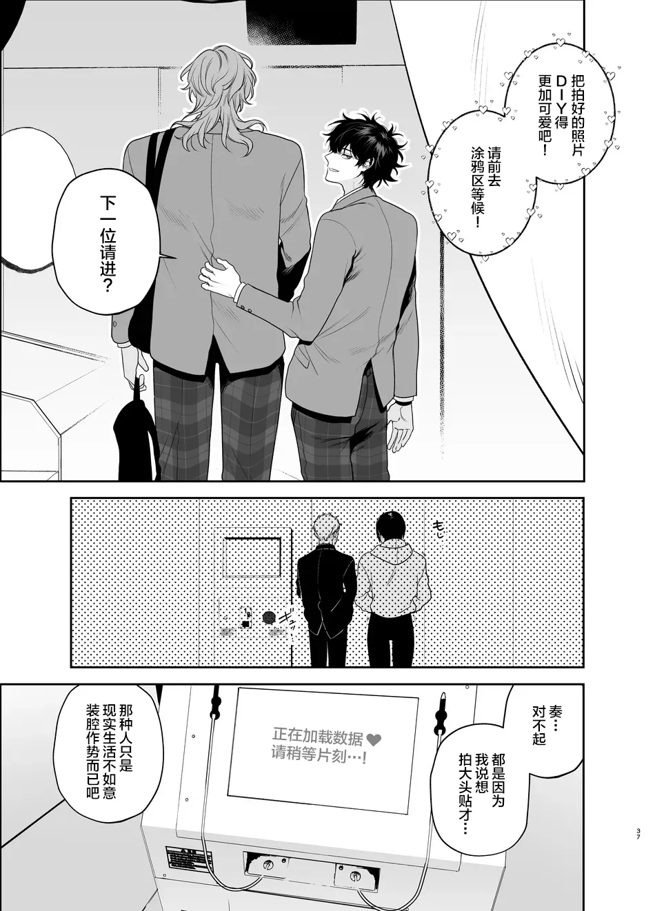 Sotsugyou to Yaribeya page 37 original parody - males only yaoi hentai manga - read online free