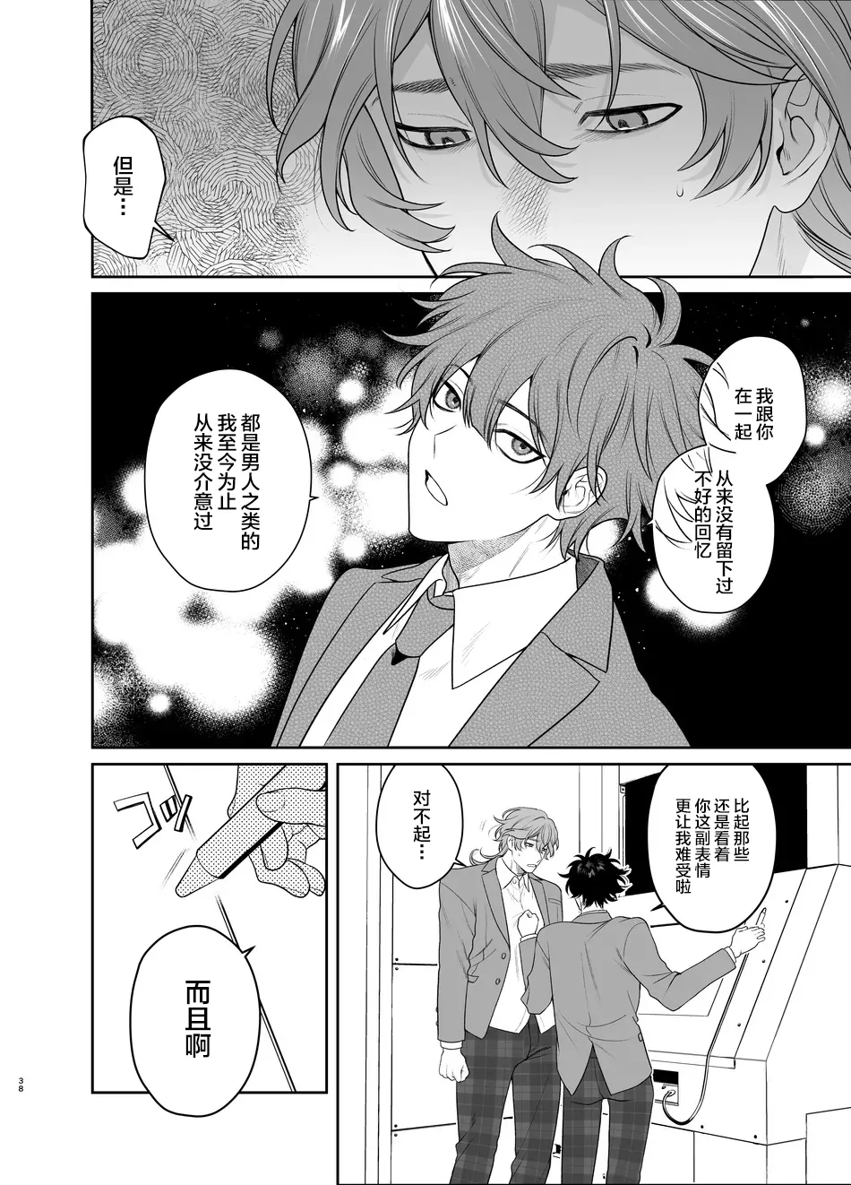 Sotsugyou to Yaribeya page 38 original parody - extraneous ads yaoi hentai manga - read online free