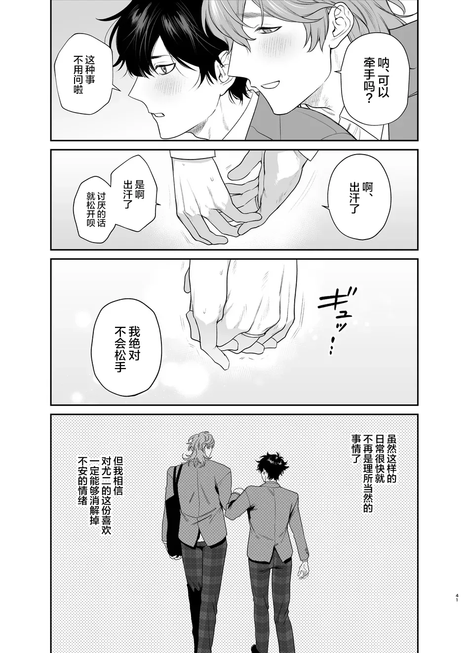 Sotsugyou to Yaribeya page 41 original parody - extraneous ads yaoi hentai manga - read online free