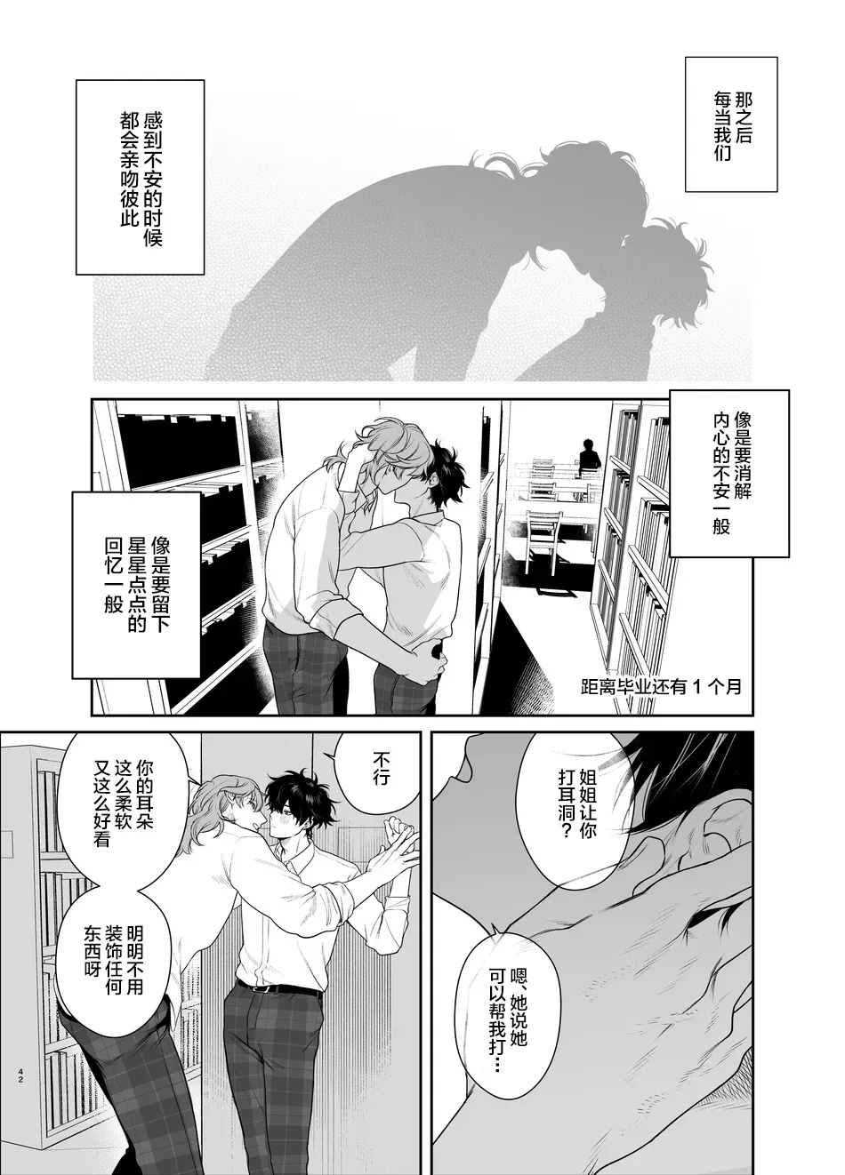 Sotsugyou to Yaribeya page 42 original parody - males only yaoi hentai manga - read online free
