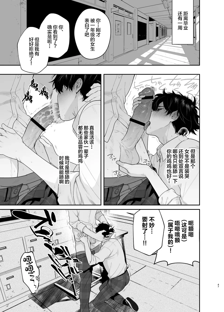 Sotsugyou to Yaribeya - Page 47