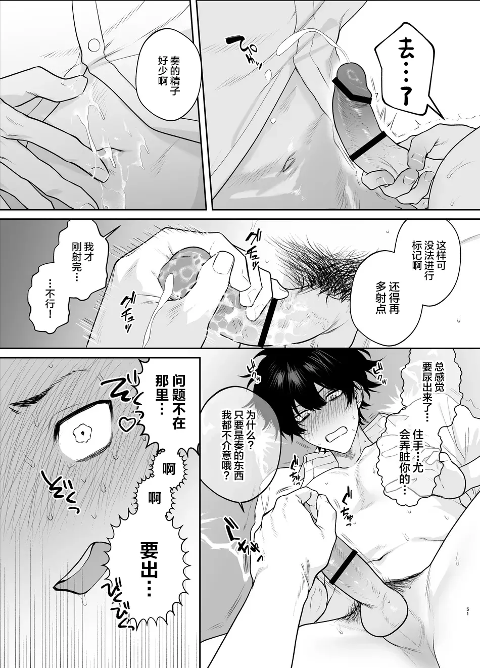 Sotsugyou to Yaribeya page 51 original parody - males only yaoi hentai manga - read online free