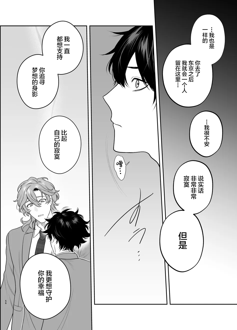 Sotsugyou to Yaribeya page 56 original parody - extraneous ads yaoi hentai manga - read online free