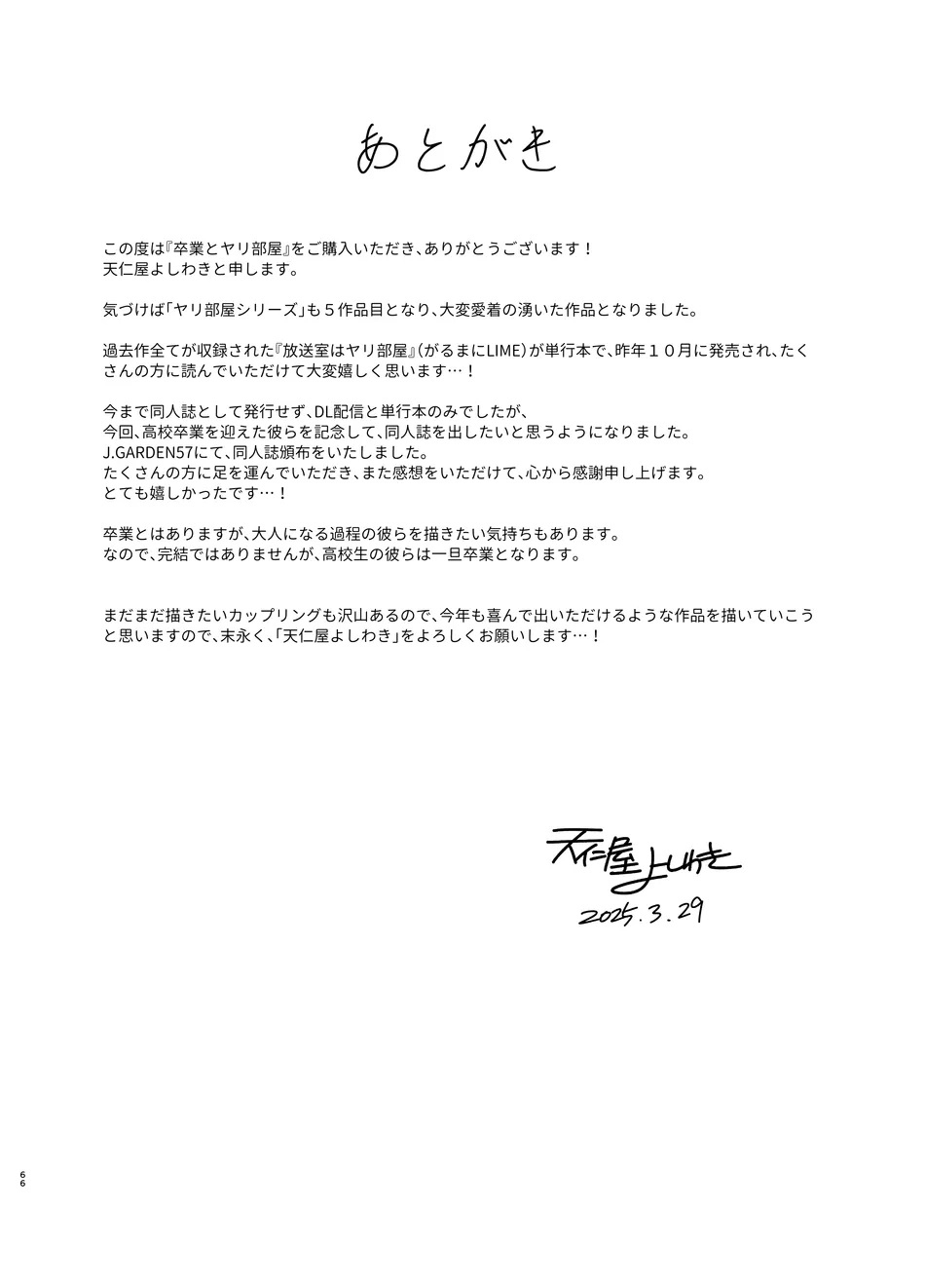 Sotsugyou to Yaribeya page 66 original parody - extraneous ads yaoi hentai manga - read online free