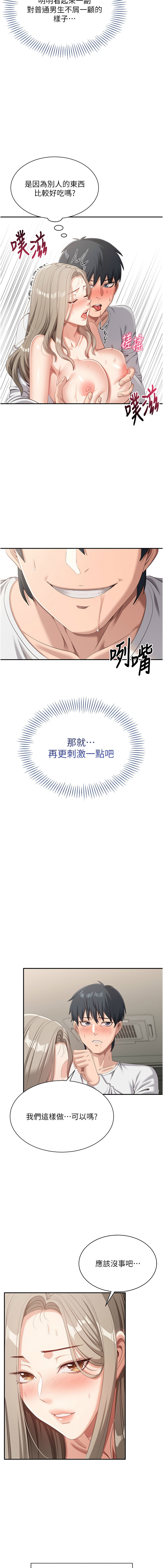 倒追游戏 |  倒追遊戲 1-7 - Page 132