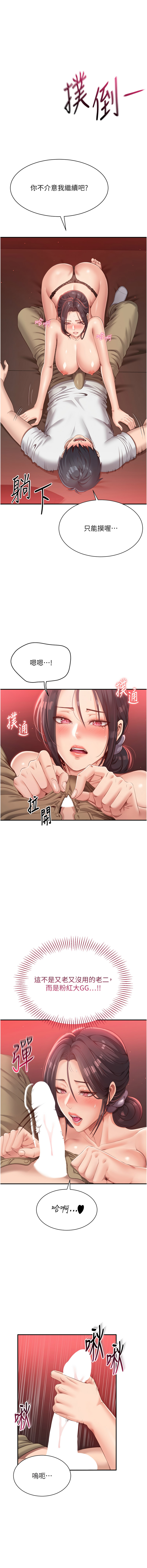 倒追游戏 |  倒追遊戲 1-7 - Page 17