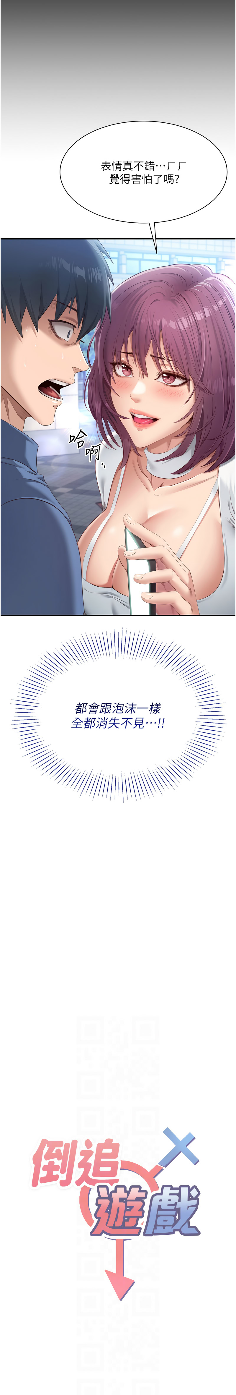 倒追游戏 |  倒追遊戲 1-7 page 31 - big breasts story arc hentai manga - read online free