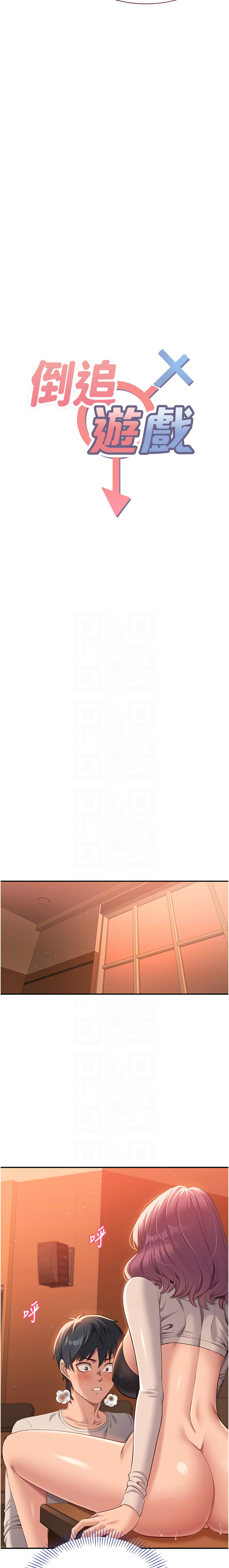 倒追游戏 |  倒追遊戲 1-7 page 55 - big breasts story arc hentai manga - read online free