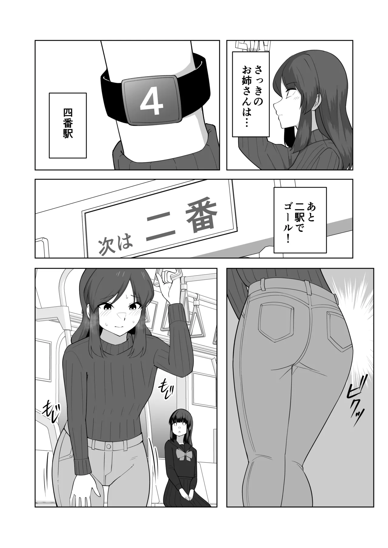 Gaman Ressha ni Nottemita! - Page 12