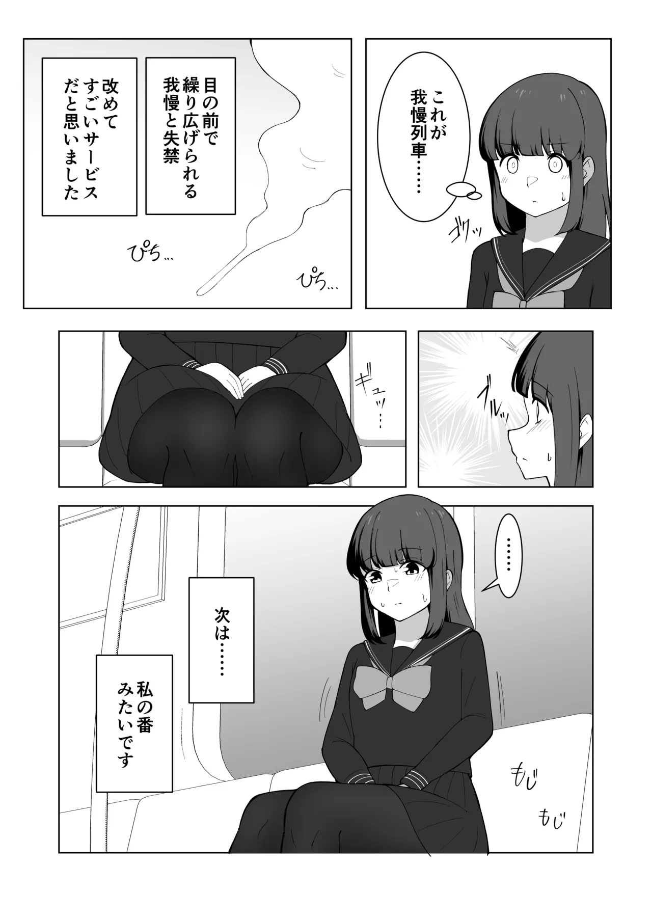 Gaman Ressha ni Nottemita! page 25 original parody - females only schoolgirl uniform hentai manga - read online free