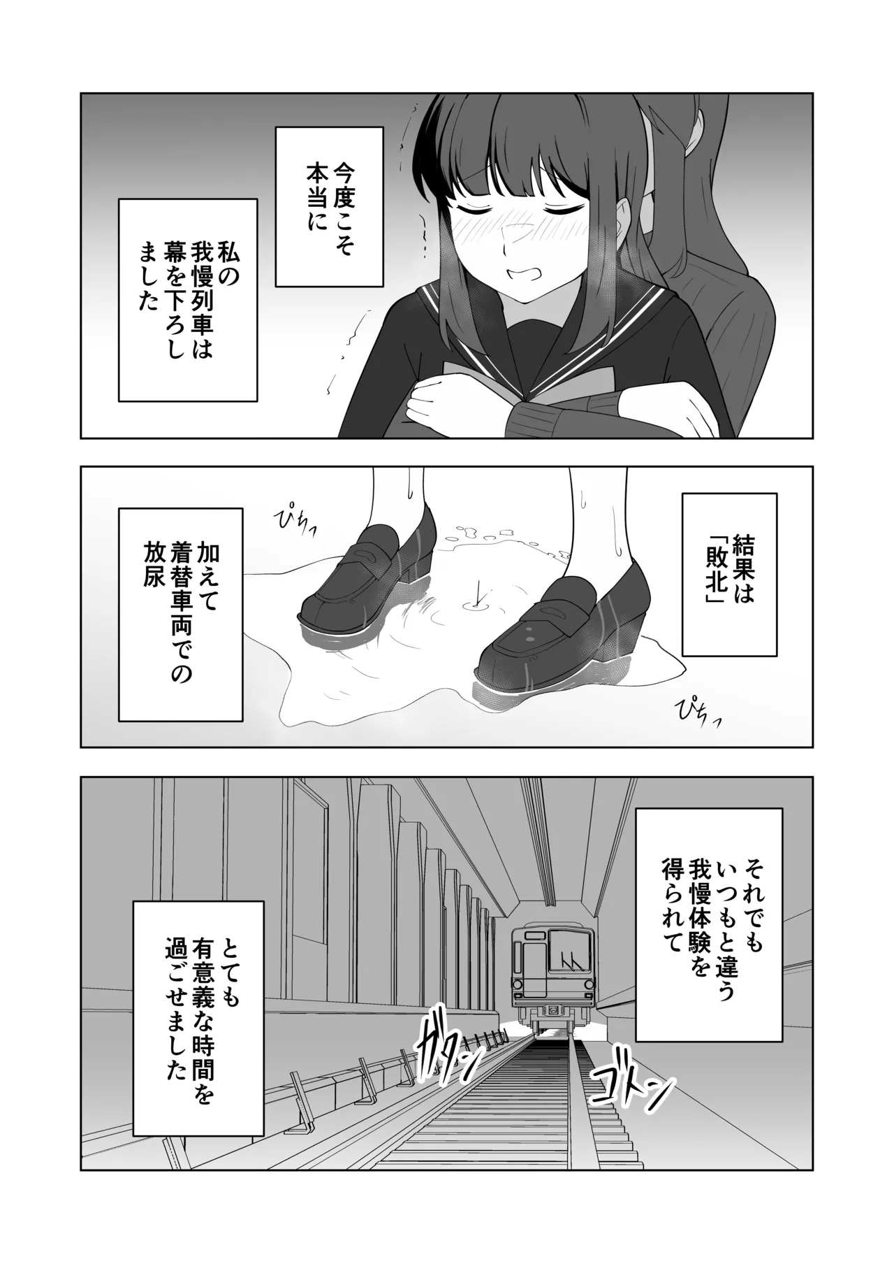 Gaman Ressha ni Nottemita! page 69 original parody - females only schoolgirl uniform hentai manga - read online free