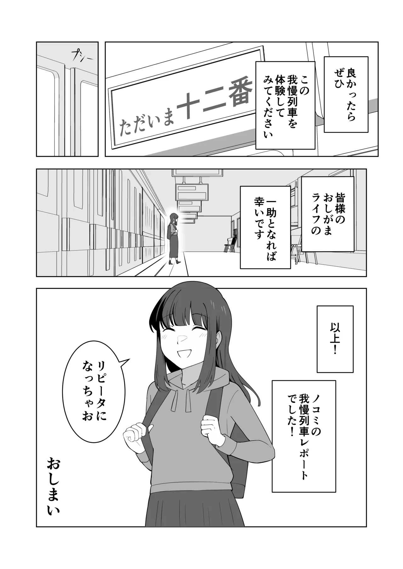 Gaman Ressha ni Nottemita! page 70 original parody - females only schoolgirl uniform hentai manga - read online free